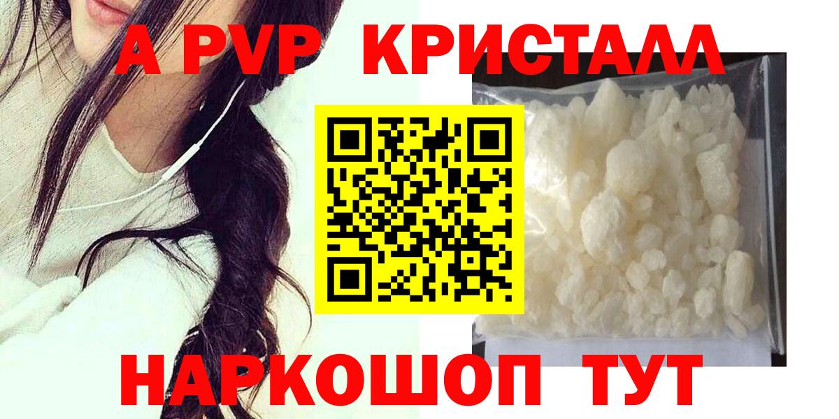 Alpha-PVP кристаллы  Alfa_PVP  Вход с VPN  Бердск  A-PVP мука  A-PVP Crystall 