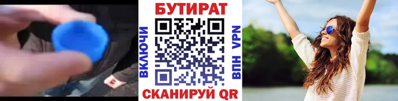 Бутират BDO 33%  omg онион  Бердск 