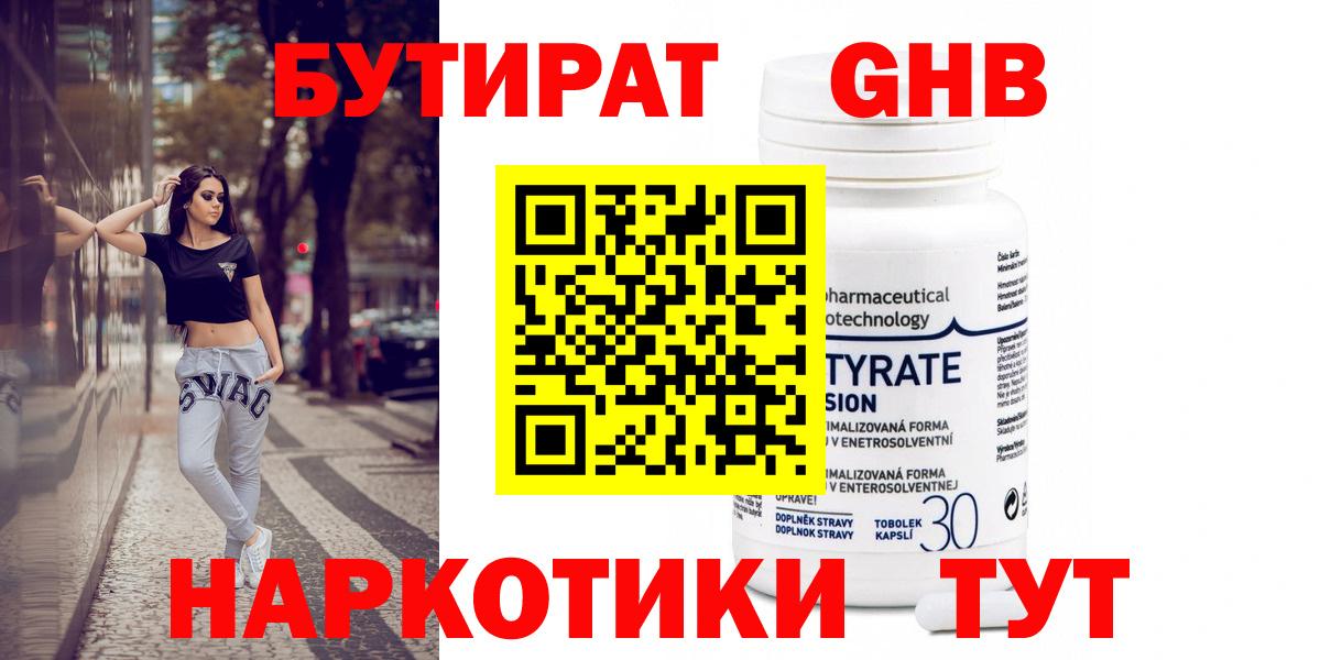 Бутират вода  Вход с VPN  Бердск 
