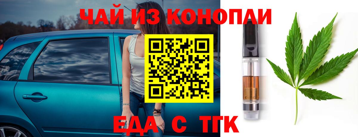 Печенье с ТГК марихуана  Вход с VPN  Бердск 