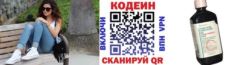 Codein напиток Lean (лин)  Бердск 