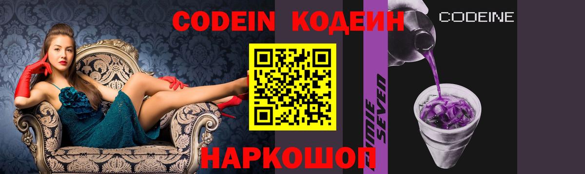 Codein напиток Lean (лин) Бердск