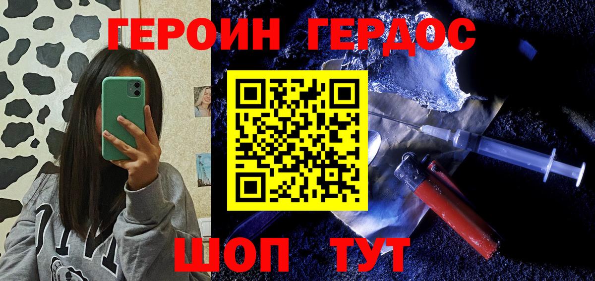 Героин гречка Бердск