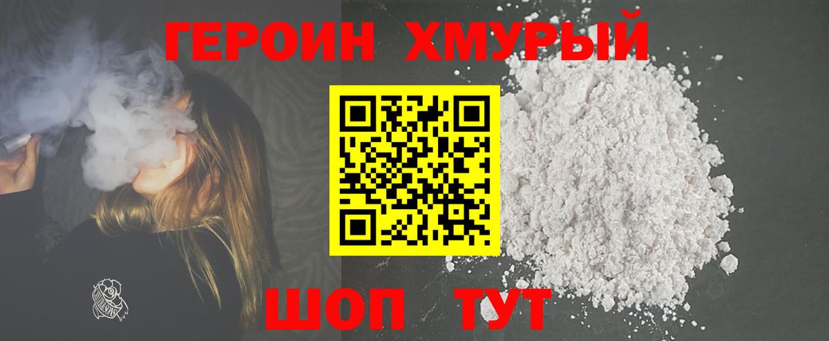 Героин  Вход с VPN  Бердск  Героин Heroin 
