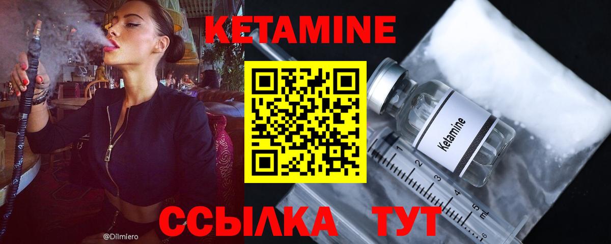 Кетамин VHQ Бердск