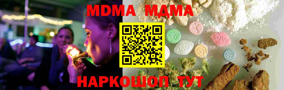МДМА кристаллы Бердск