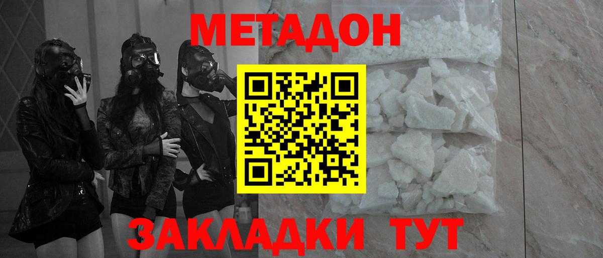 Метадон methadone Бердск