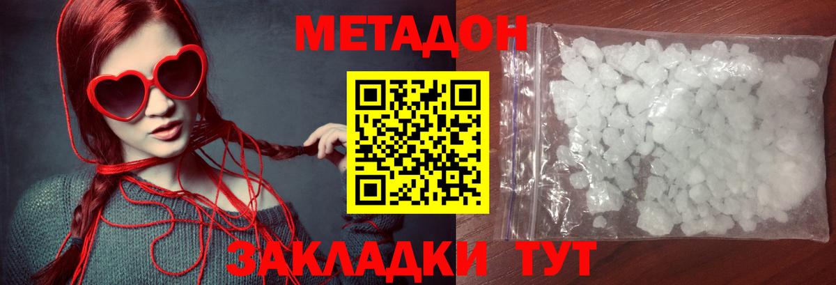 Бердск  МЕТАДОН мёд  Вход с VPN 